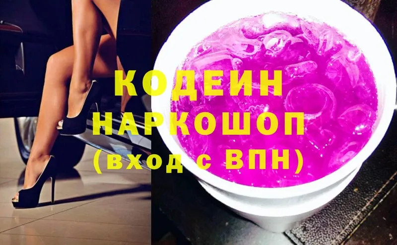 Кодеин Purple Drank  наркошоп  Коломна 